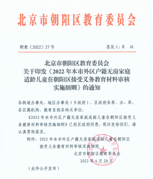 超级全面！非京籍在朝阳小升初入学材料审核细则