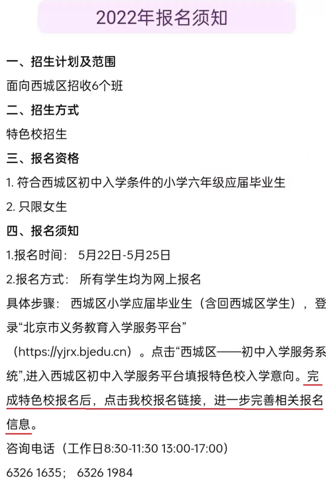 小升初关注！优质特色中学北师大实验华夏女中启动招生？