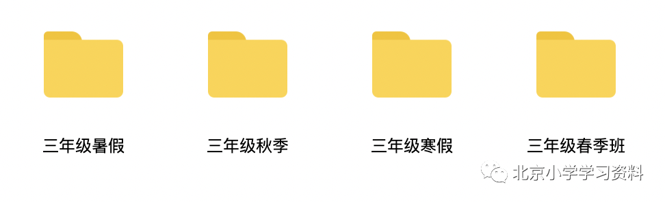 北大硕士/新东方名师-傲德老师三年级春暑秋寒奥数高清录播课（共48讲 带讲义）