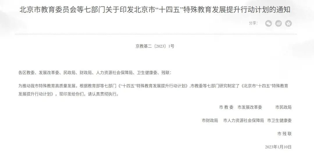 全学段衔接！各区都要建一所十五年制特殊教育学校