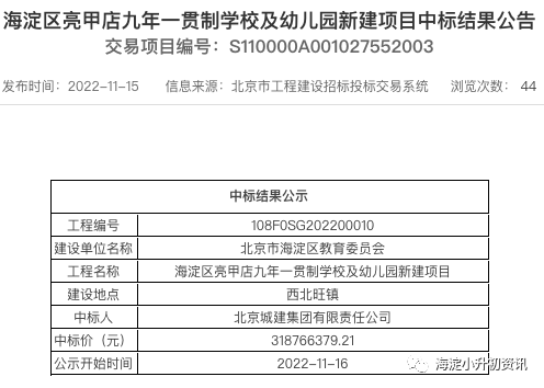 海淀这所九年一贯制学校及幼儿园项目新消息！预计明年完成交付