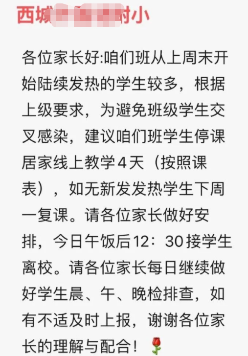 突发！北京多所学校发布居家通知！