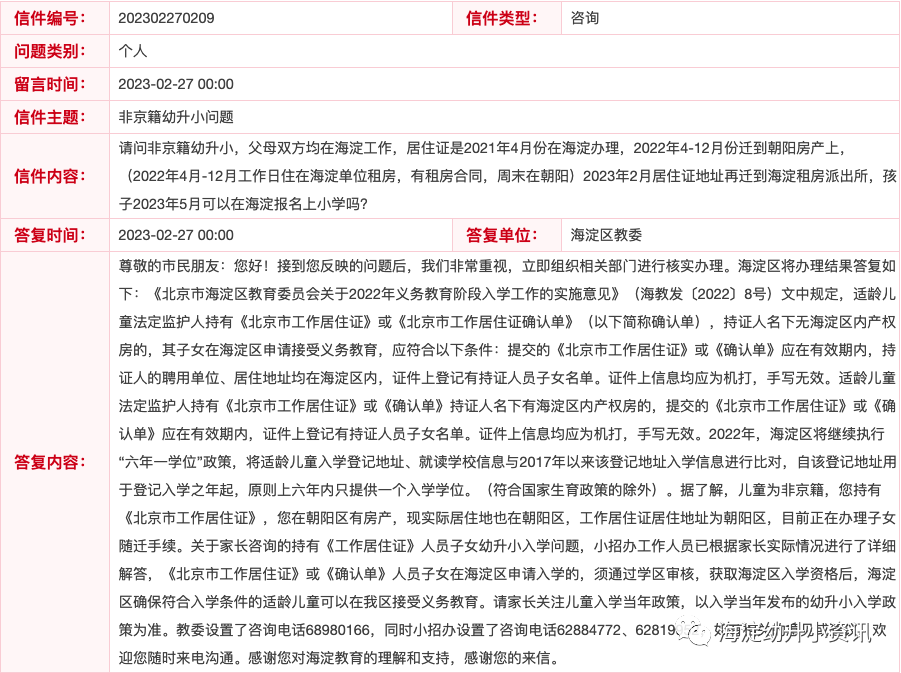 公租房就近上小学，非京籍幼升小问题答复来了！