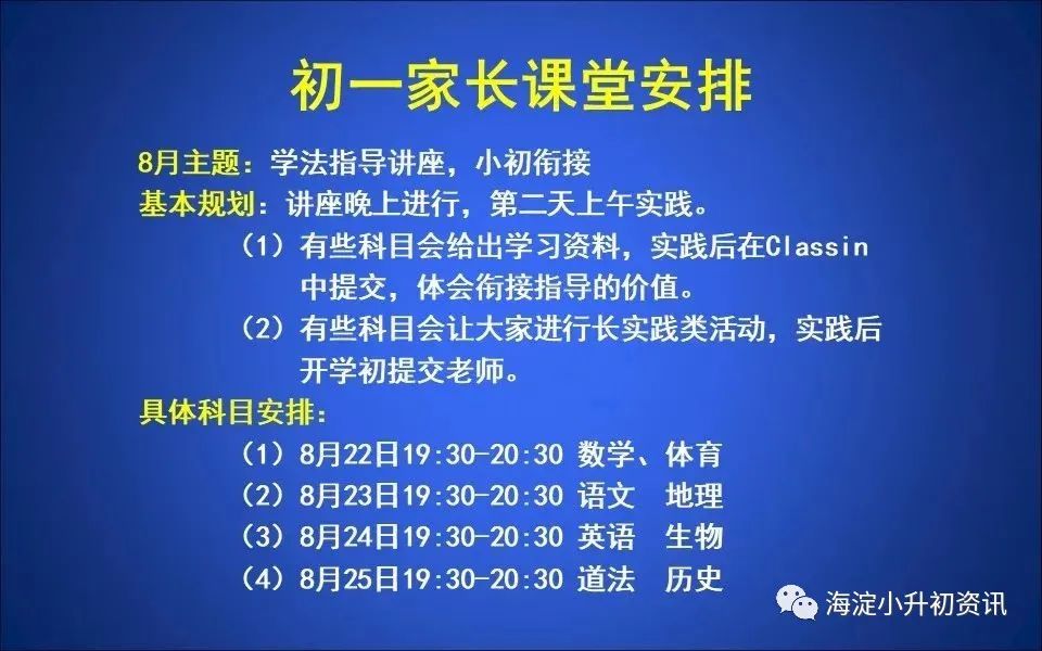 如何做好小初衔接？人大附中这样安排·····