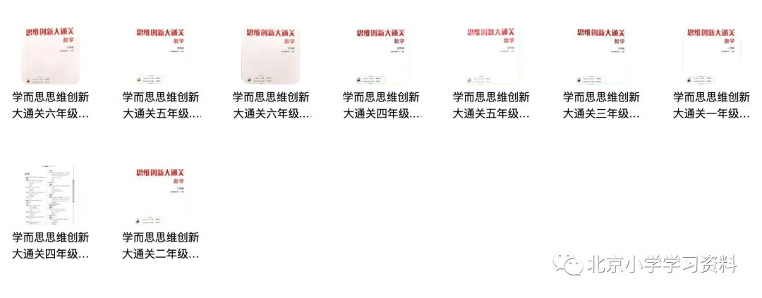 学而思创新思维大通关1-6年级高清电子版教材+录播课（学而思大白本）