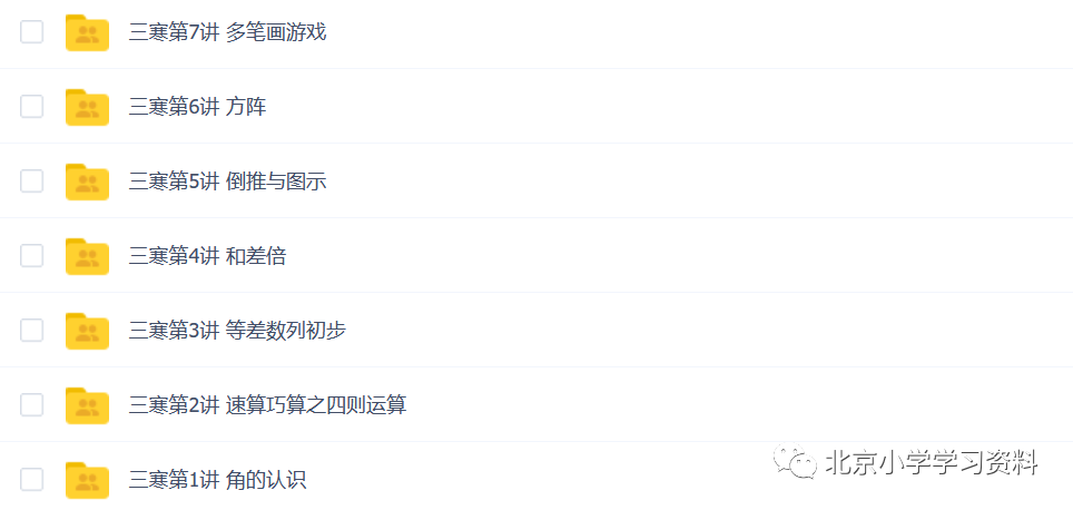孙佳俊三年级寒假超常班--共7讲高清带讲义