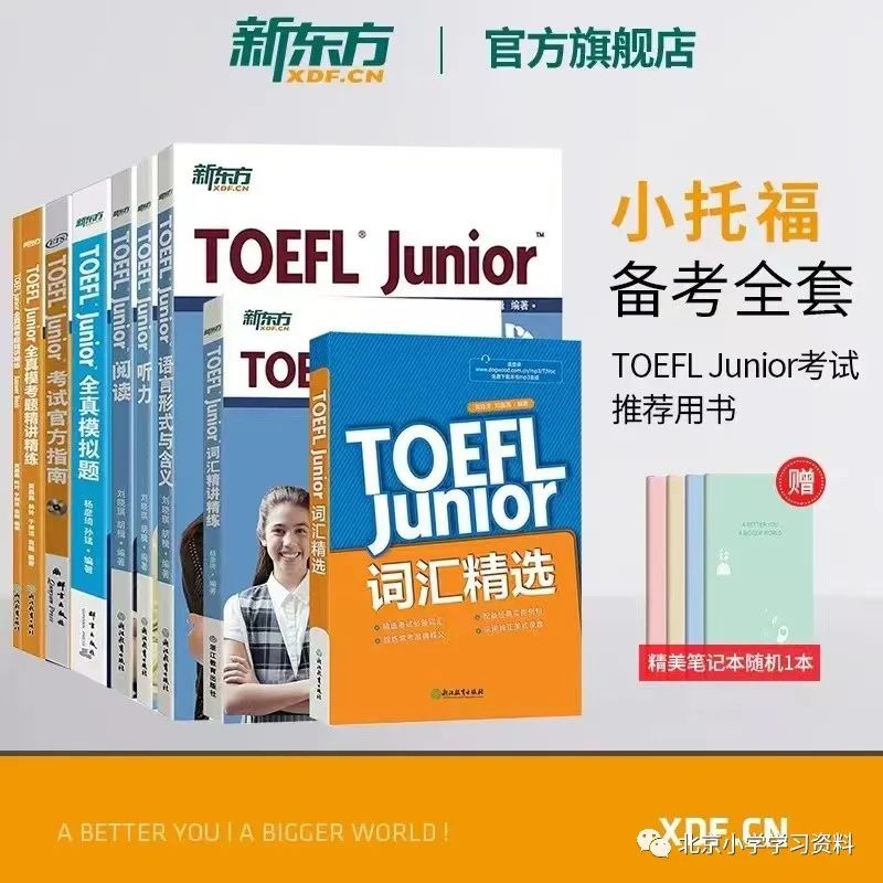小托福TOEFL Junior备考全套考试推荐用书——9套备考用书