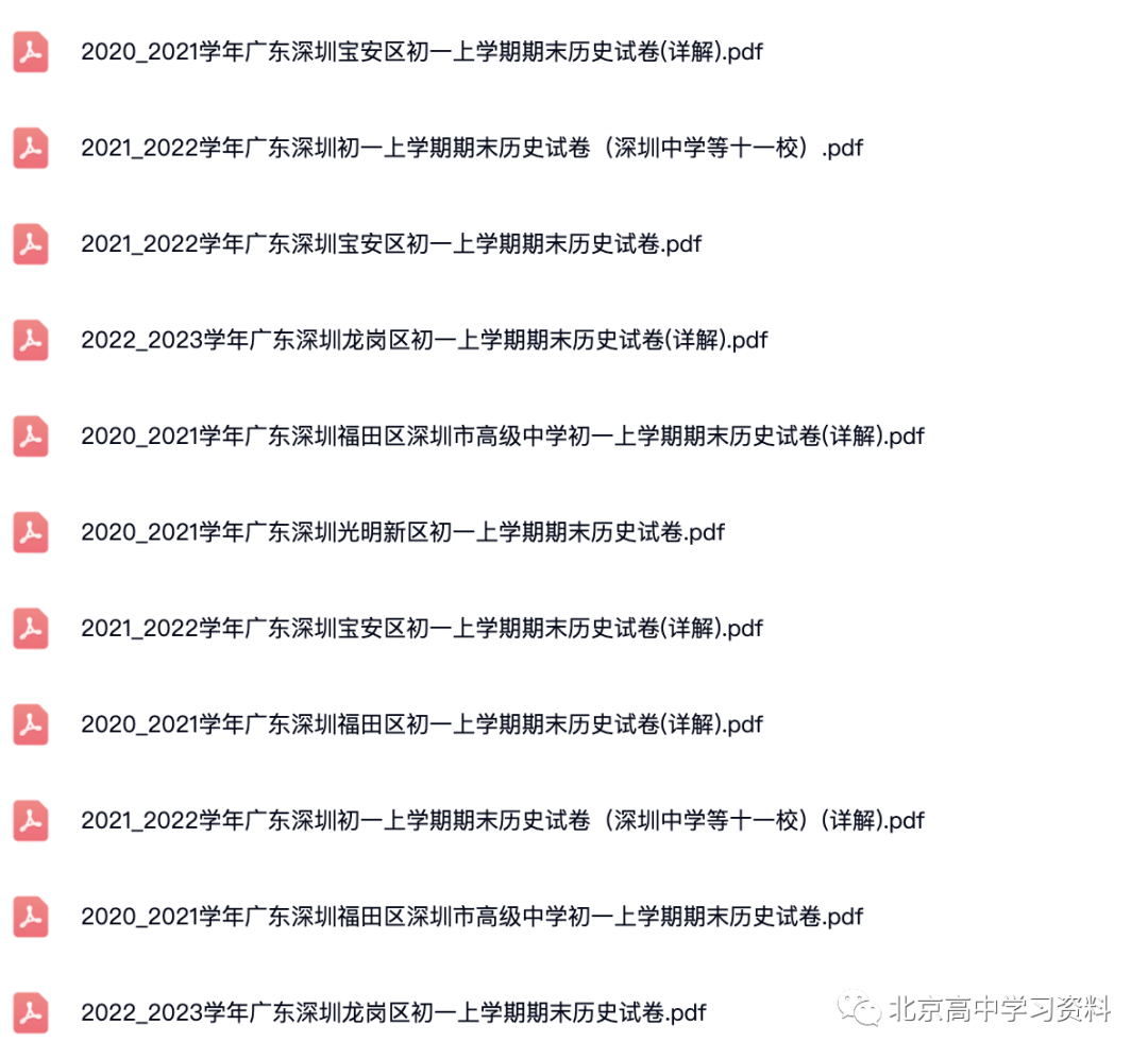 2020~2022学年北京各区初一上学期历史期末试卷及答案解析.pdf