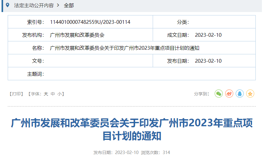 2023年广州市重点建设项目公布，多校上榜！这两区新改扩建这些学校！