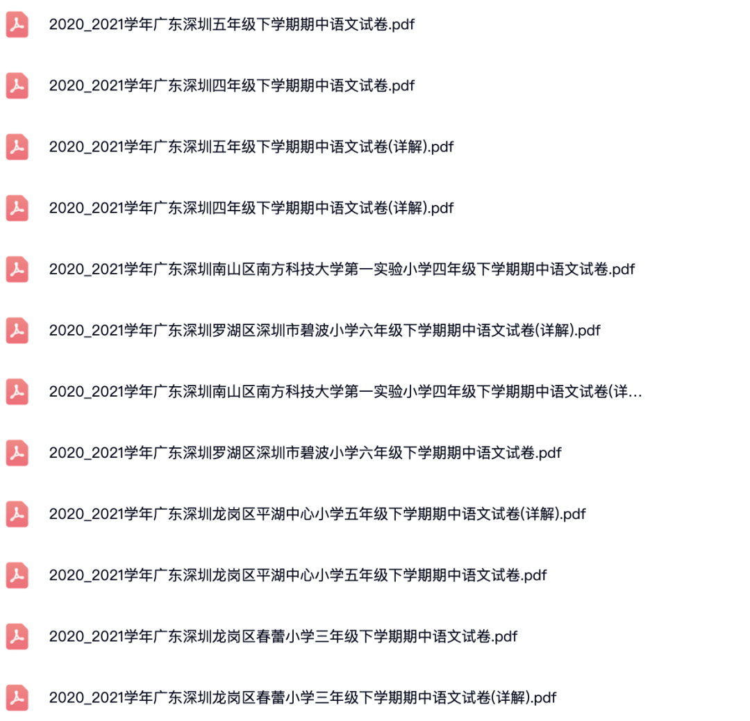 2020～2021学年广东深圳各区1-6年级下学期期中语文试卷.pdf