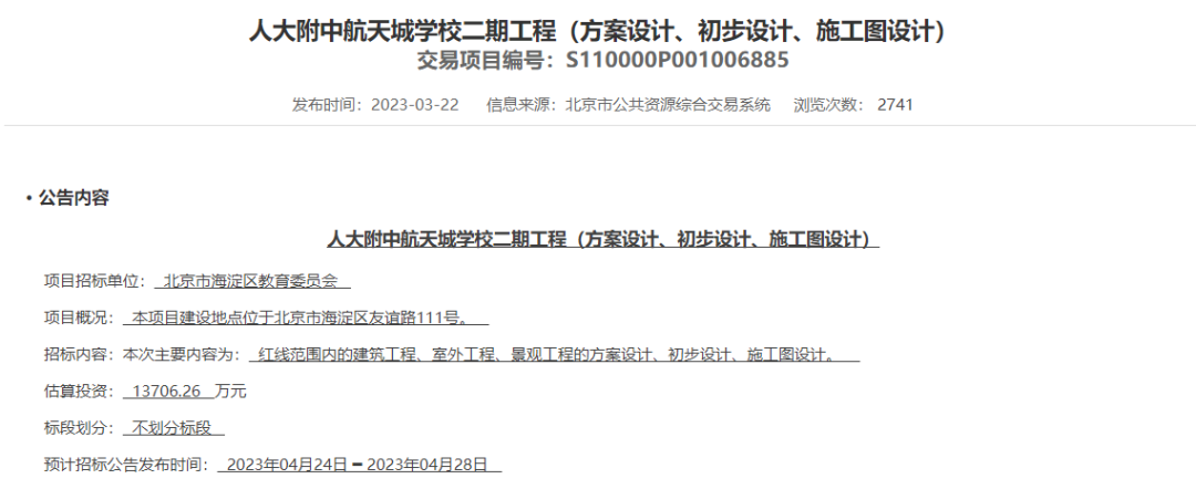 利好！海淀多所中小学又有新动作！快看在咱家附近吗