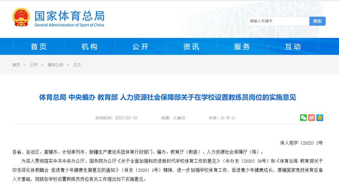 事关学生健康！大中小学将设这一岗位！