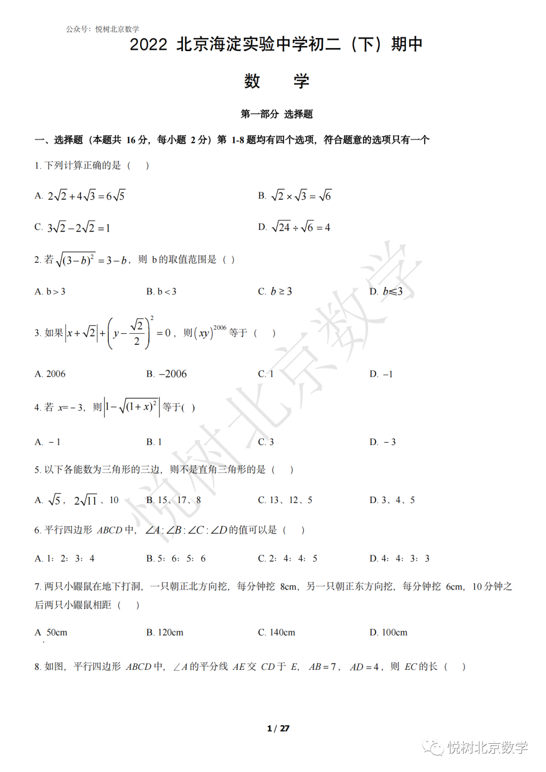 2022.4北京市海淀实验中学初二八年级（下册）数学期中试卷【附答案】
