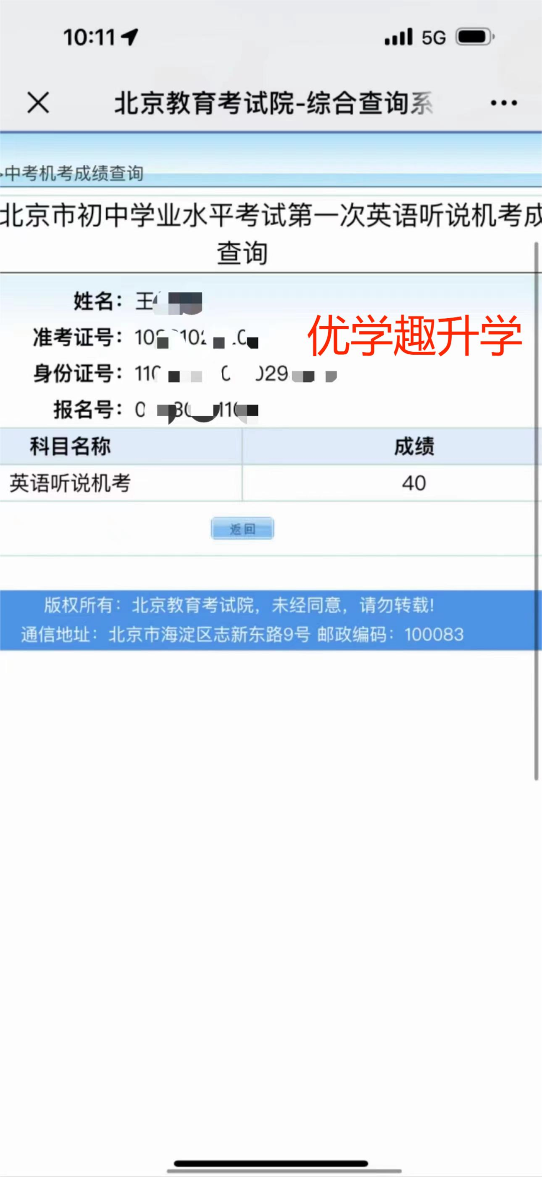 2023北京中考英语听说，满分、备考和第二次机考