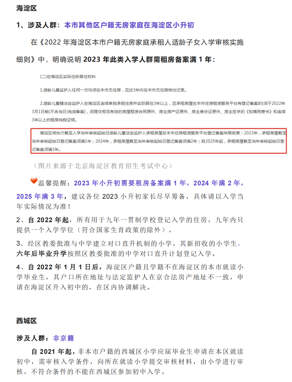 北京小升初入学政策及要求