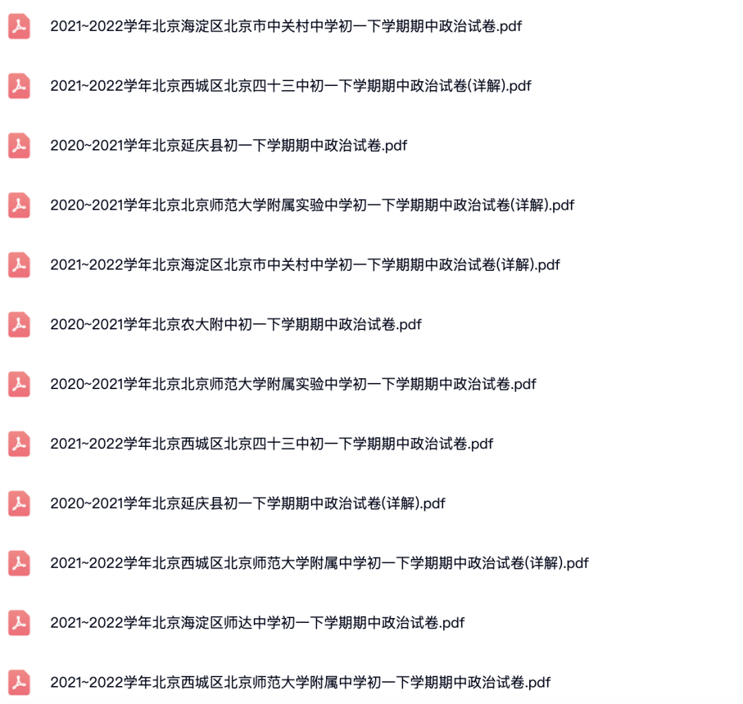 2021~2022学年北京各区初二下学期期中政治试卷.pdf