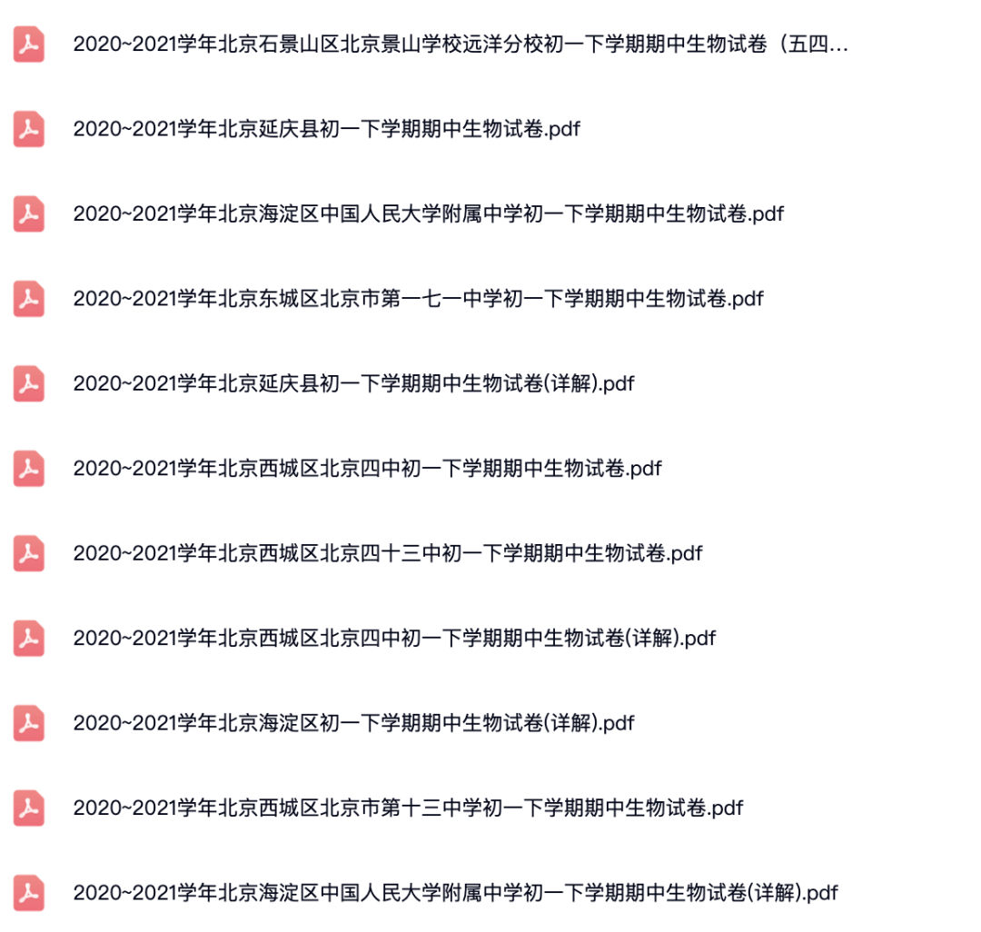 2021~2022学年北京各区初一下学期期中生物试卷.pdf