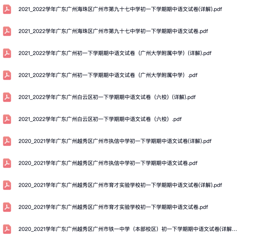 2020～2022学年广东广州各区初中下学期期中语文试卷(详解).pdf