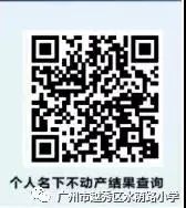 广州一批公办小学转学指引发布！