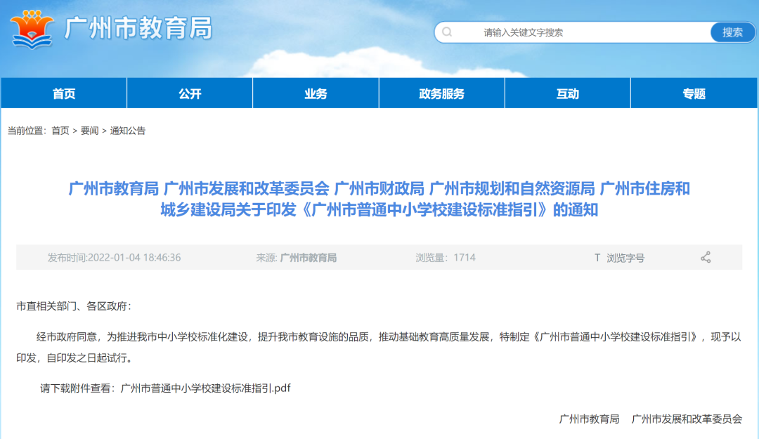重磅！事关中小学生就近入学！广州一区又提醒！不要缴费