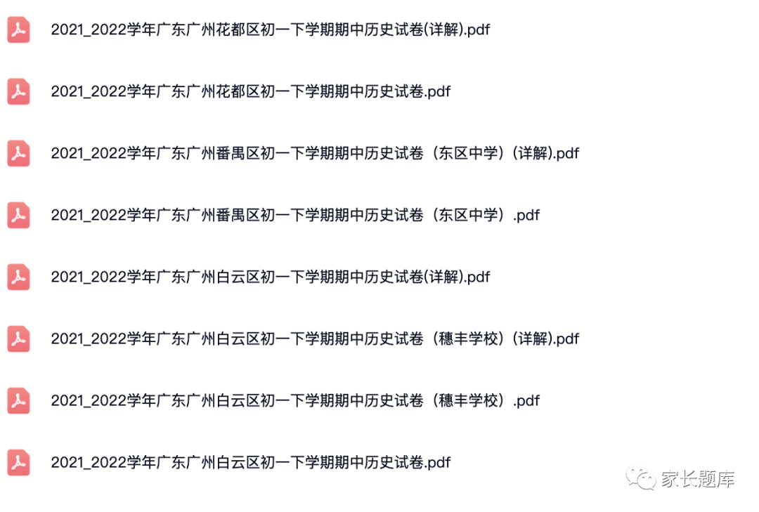 2020～2022学年广东广州各区初中下学期期中历史试卷(详解).pdf