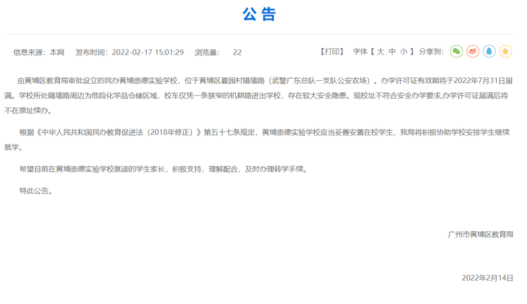 广州一民校将不在原址续办！