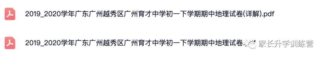 2020～2022学年广东广州各区初中下学期期中地理、政治试卷(详解).pdf