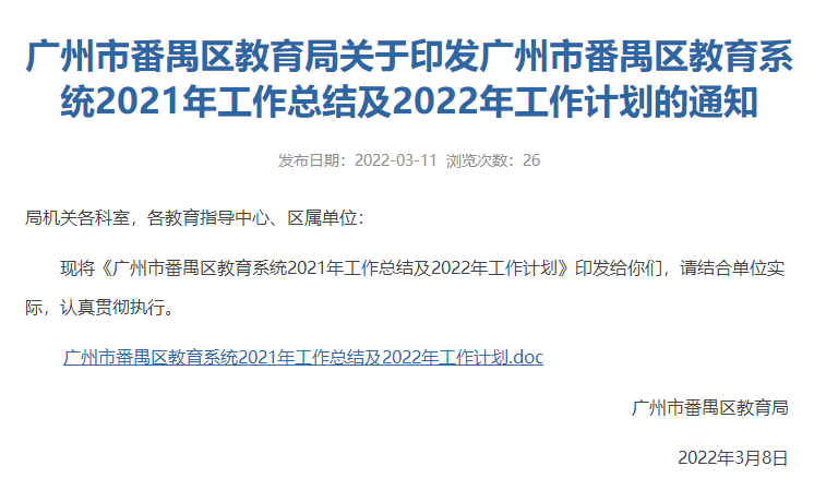 广外附校二期、省实高中部扩建新进展！这一区确保3所中小学今年开办招生！