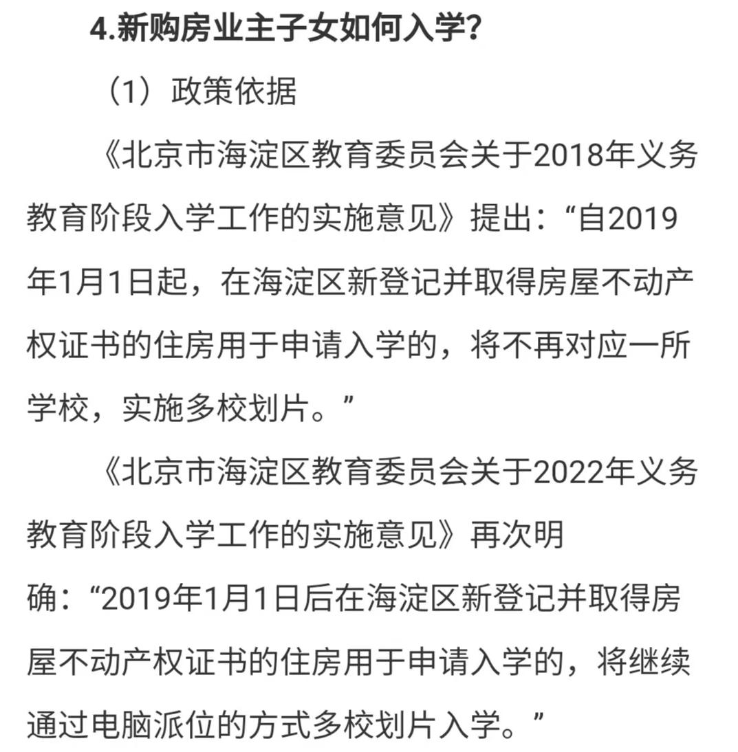 外区回海淀小升初，计划在海淀买房，与海淀学籍孩子有同等机会吗？