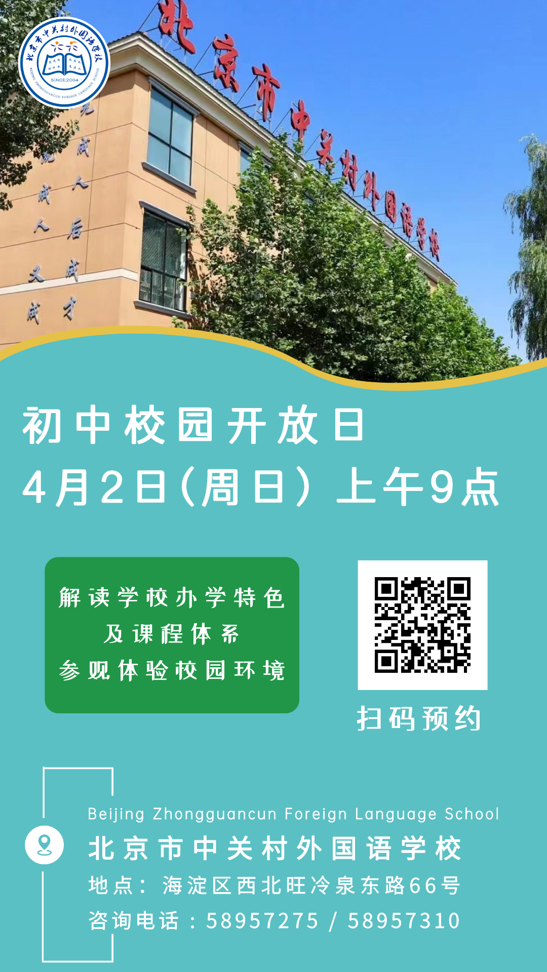 海淀又一民办校开放日预约来了！面向全国招生
