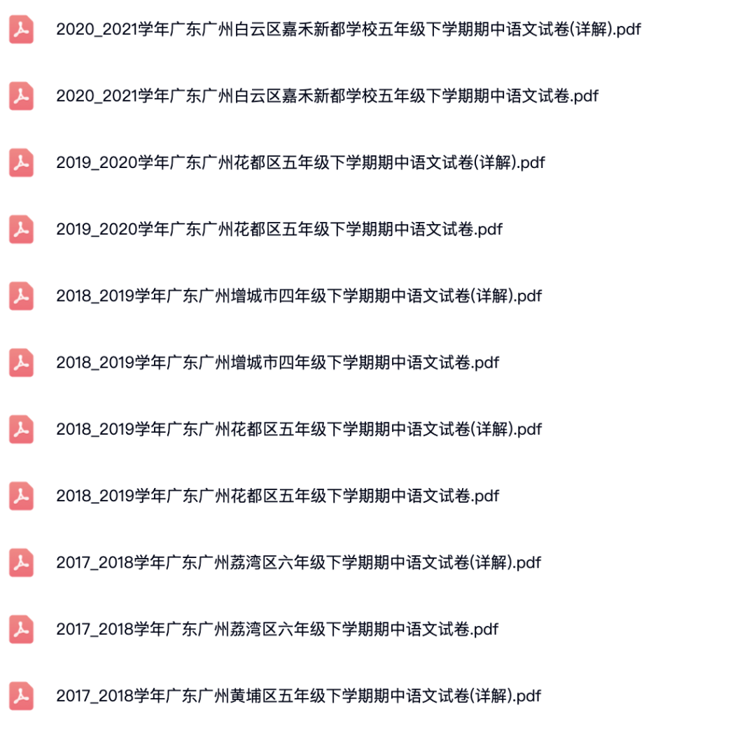 2019～2021学年广东广州各区小学1-6年级下学期期中语文试卷(详解).pdf