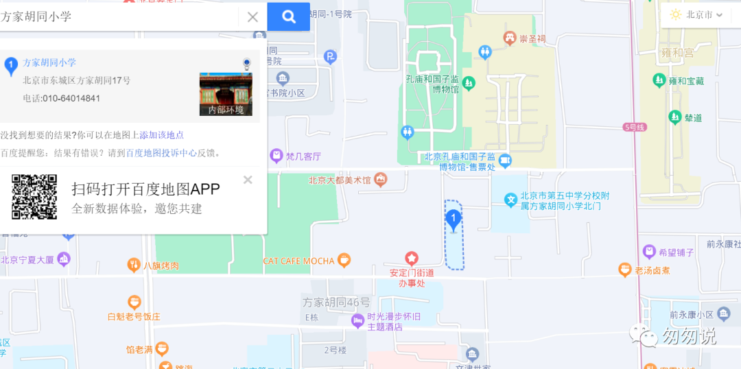 2023版一句话简评东城的小学（三）