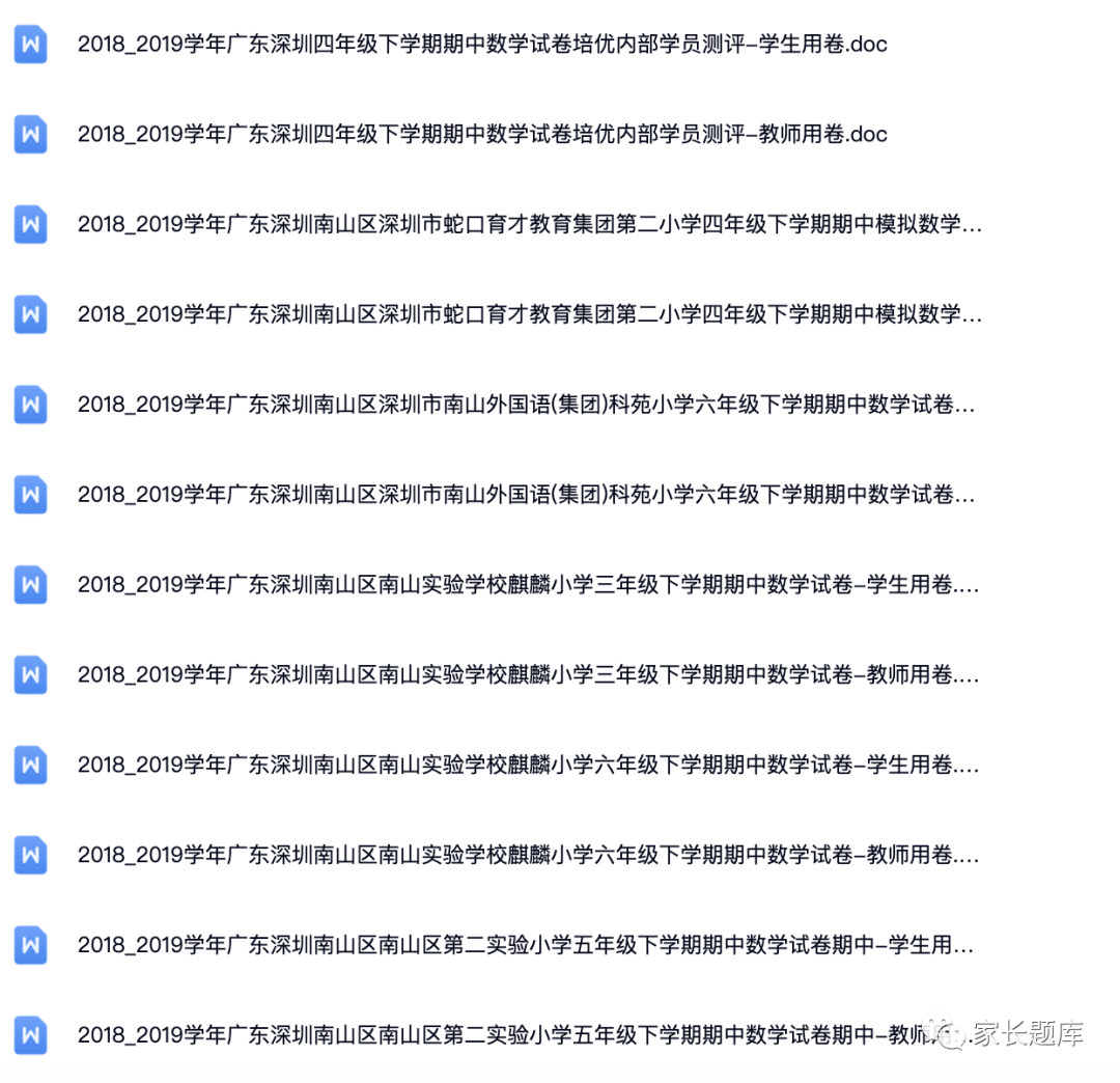 2018~2019学年广东深圳各区1-6年级下学期期中数学试卷及详解.pdf