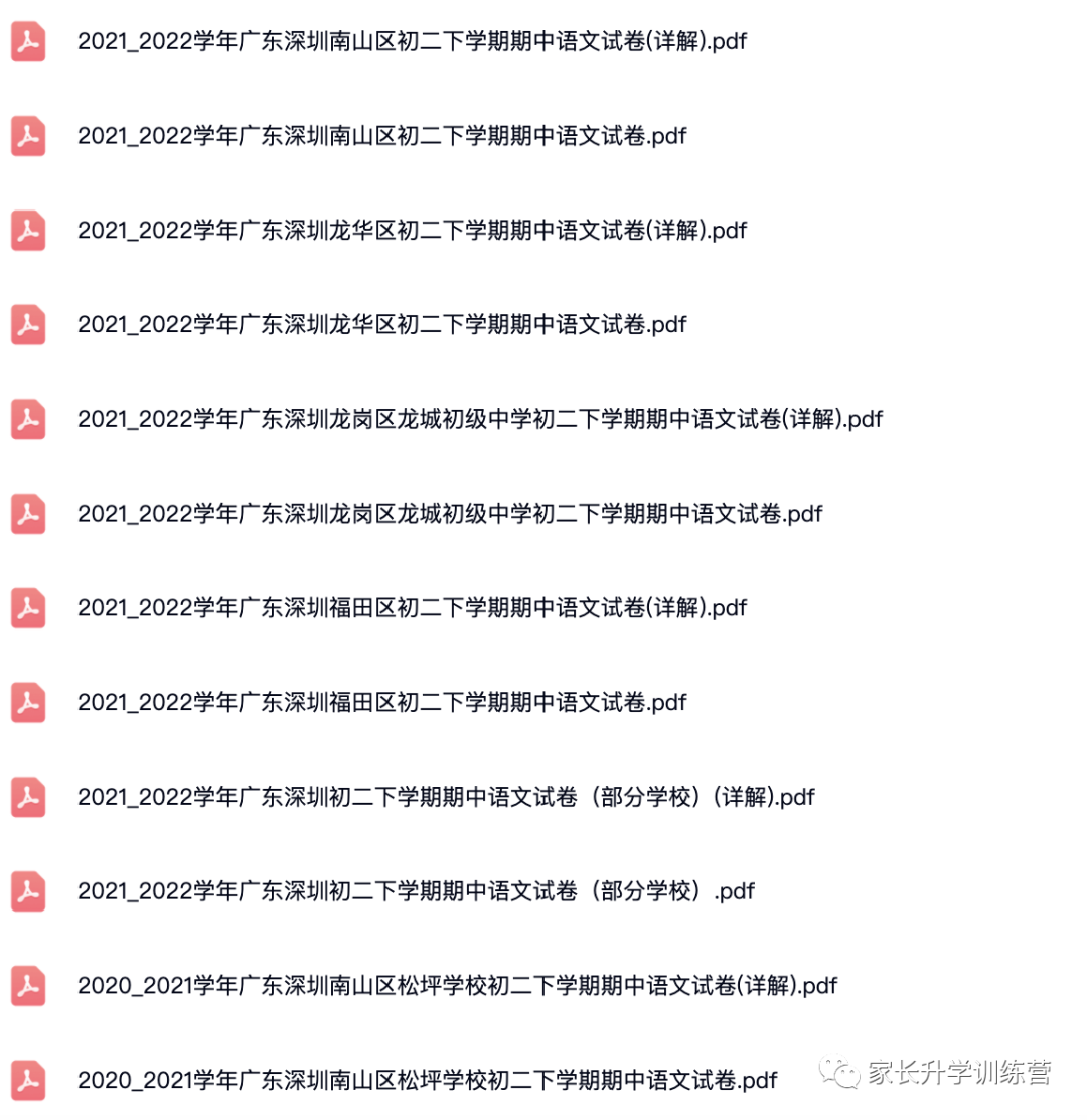 2020～2022学年广东广州各区初二下学期期中语文试卷(详解).pdf