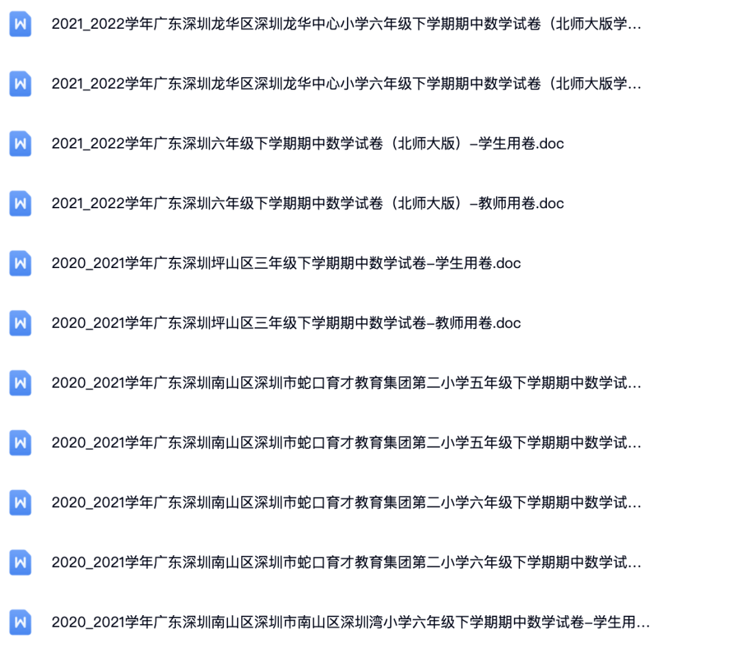 2021~2022学年广东深圳各区1-6年级下学期期中数学试卷及详解.pdf