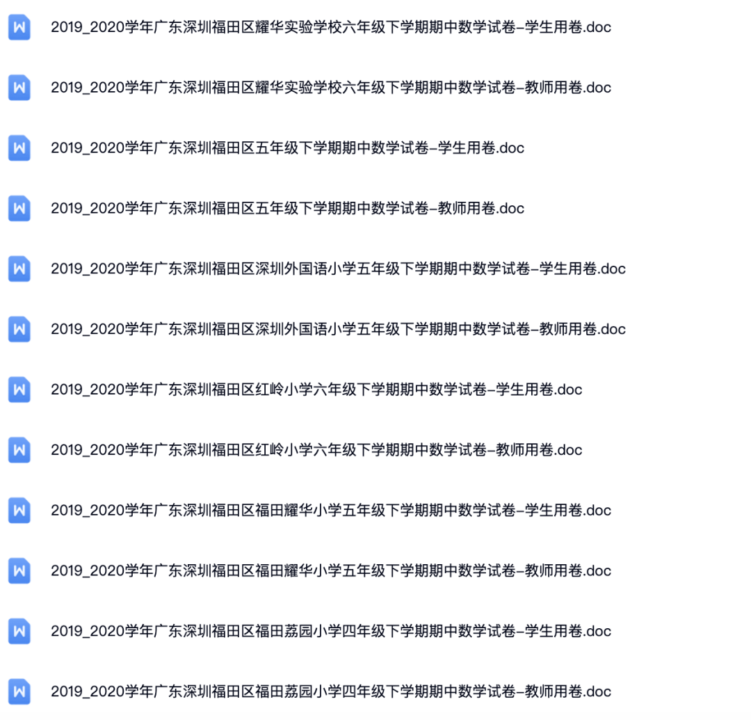 2020~2022学年广东深圳各区1-6年级下学期期中数学试卷及详解.pdf