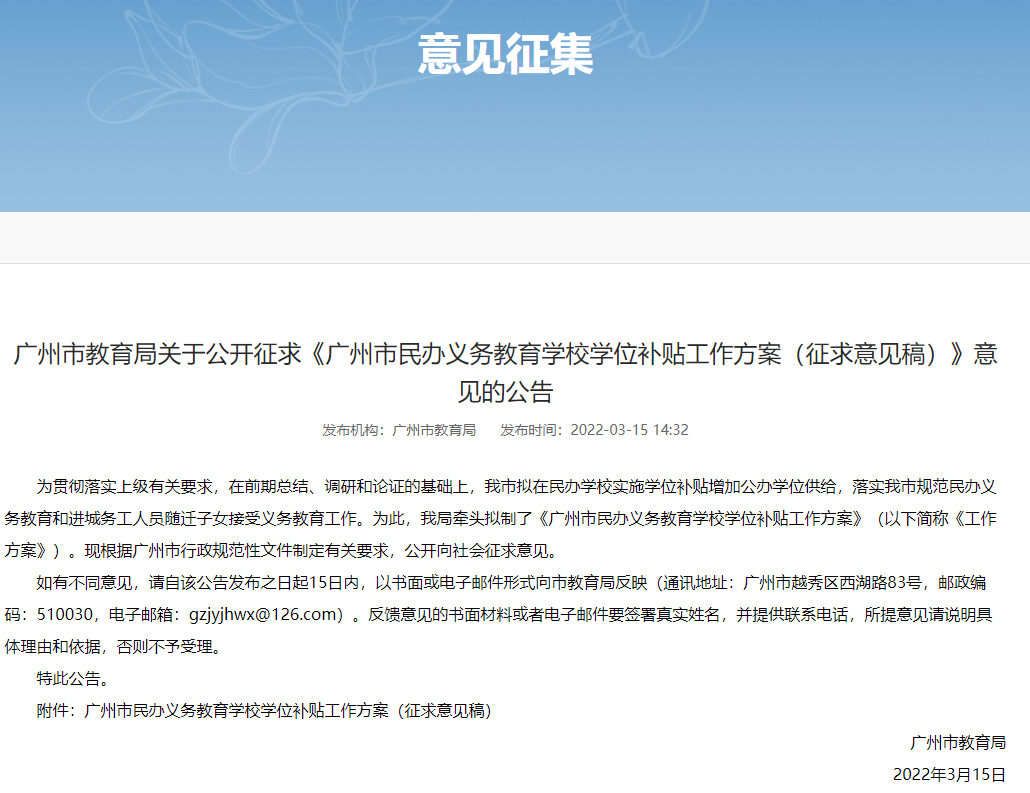 广州拟实行民办学位补贴！5000元/年起！