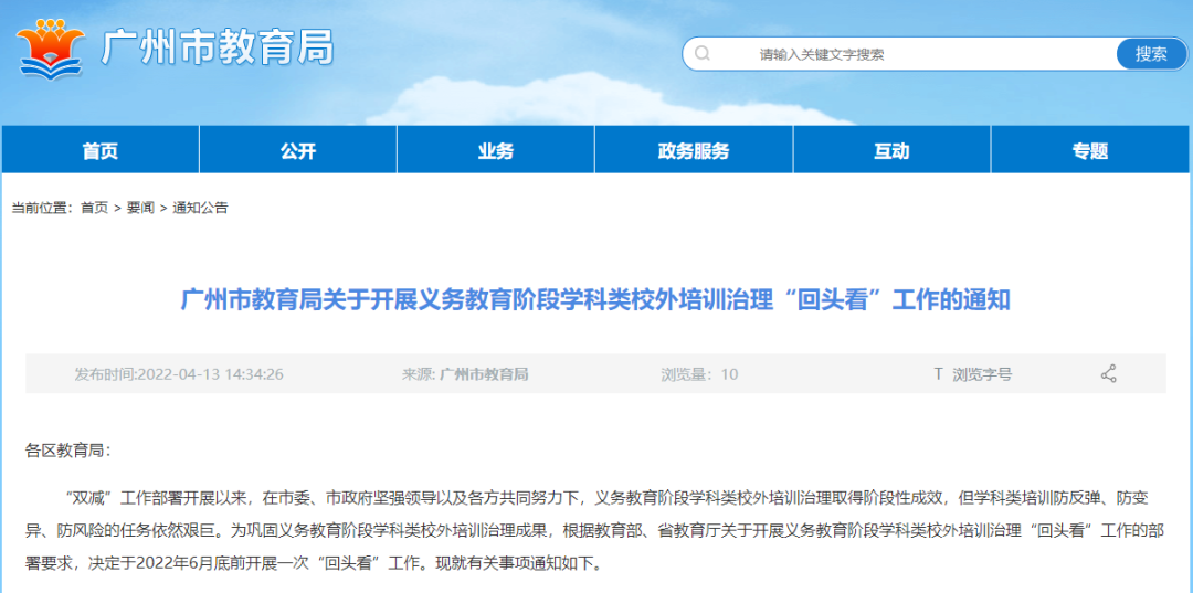 关于中小学学科类校外培训治理！市教育局最新通知