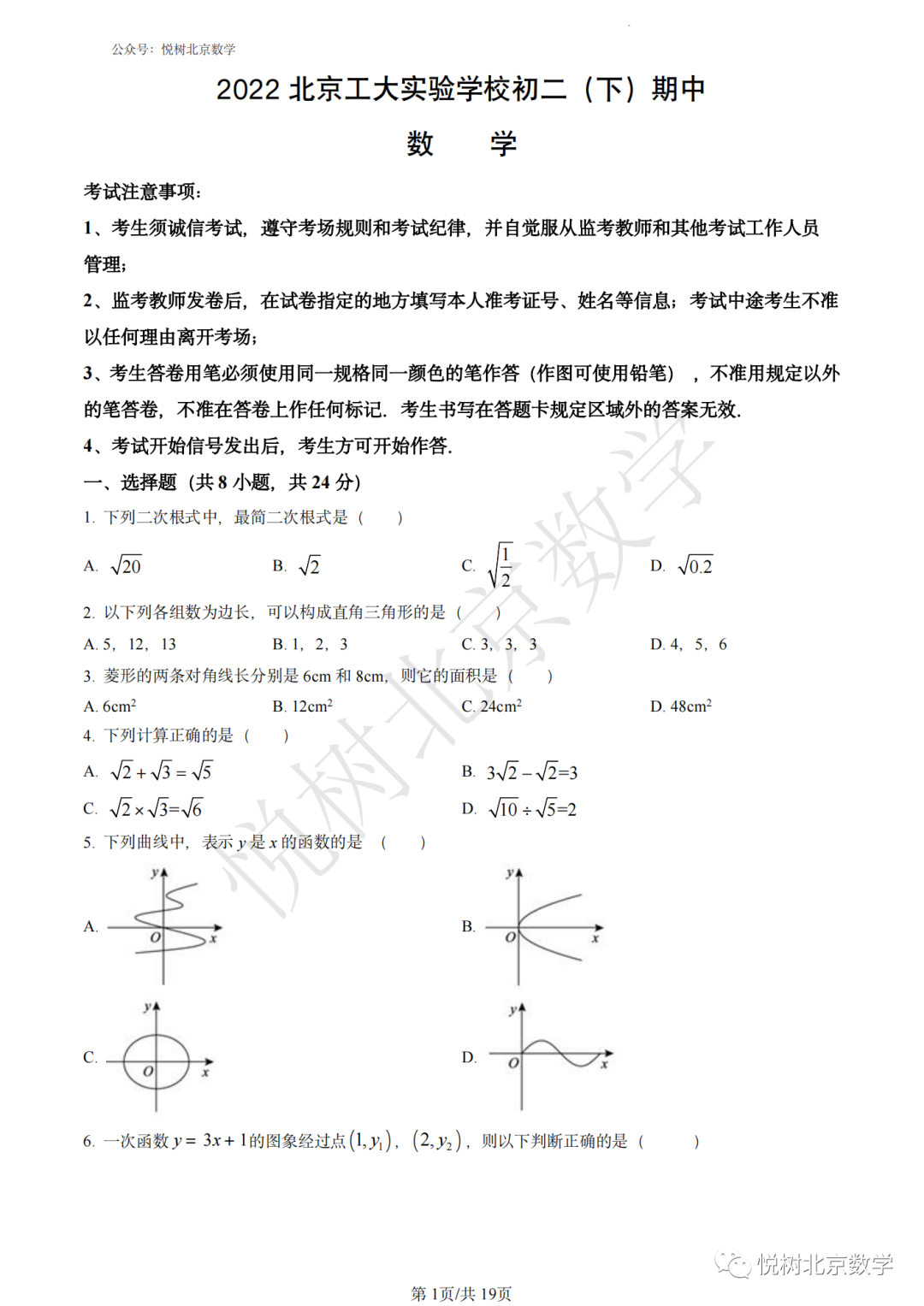 2022.4北京市工大实验学校初二八年级（下册）数学期中试卷【附答案】