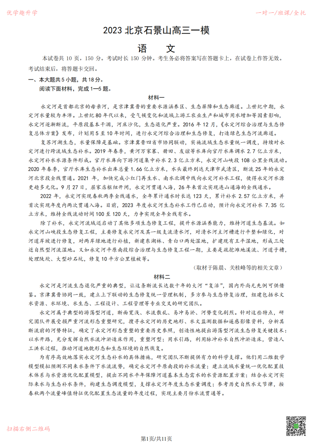 2023年北京石景山区高三一模语文试题及答案