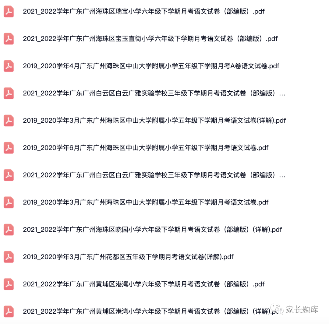 2019～2022学年广东广州各区1-6年级下学期月考语文试卷-真题解析.pdf