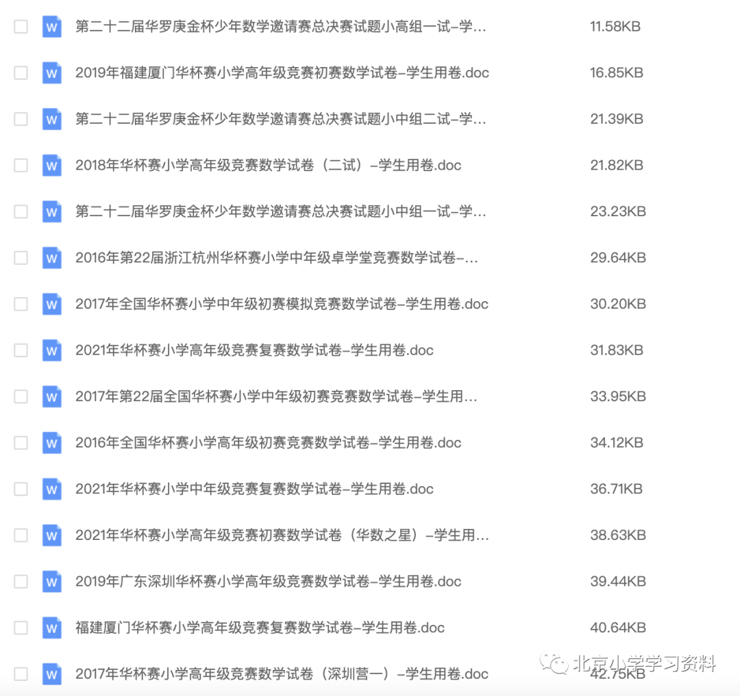 华杯赛/华数之星真题试卷-解析版 附详细解题过程