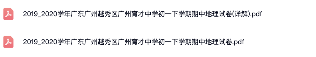 2020～2022学年广东广州各区初一下学期期中地理、政治、生物试卷(详解).pdf