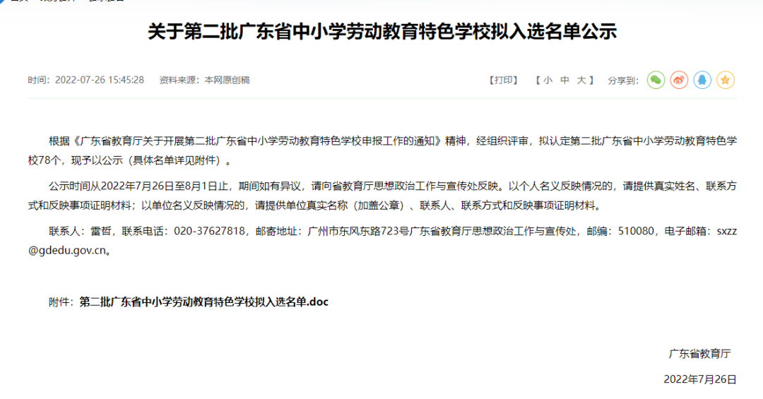 广州7所拟入选！第二批广东省中小学劳动教育特色学校名单！