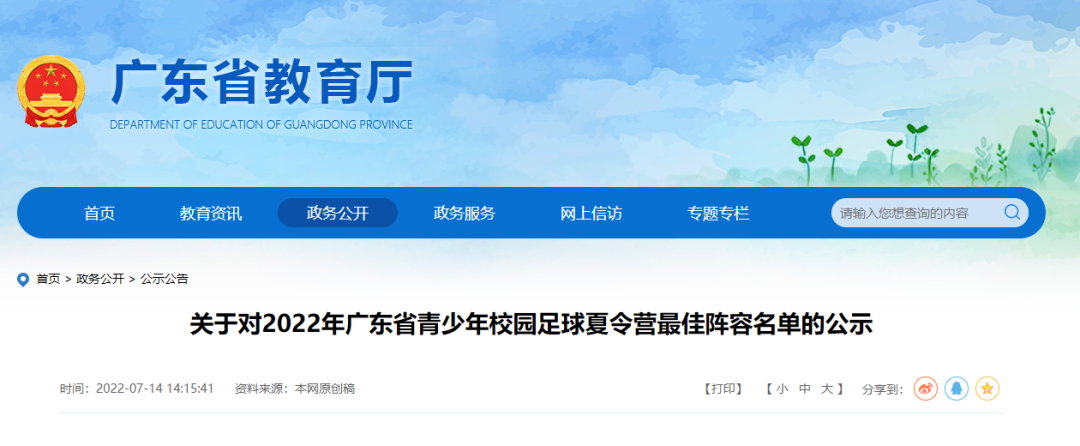 最佳阵容来了！省教育厅最新公示