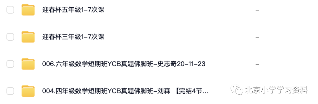 3-6年级数学短期班迎春杯真题佛脚班