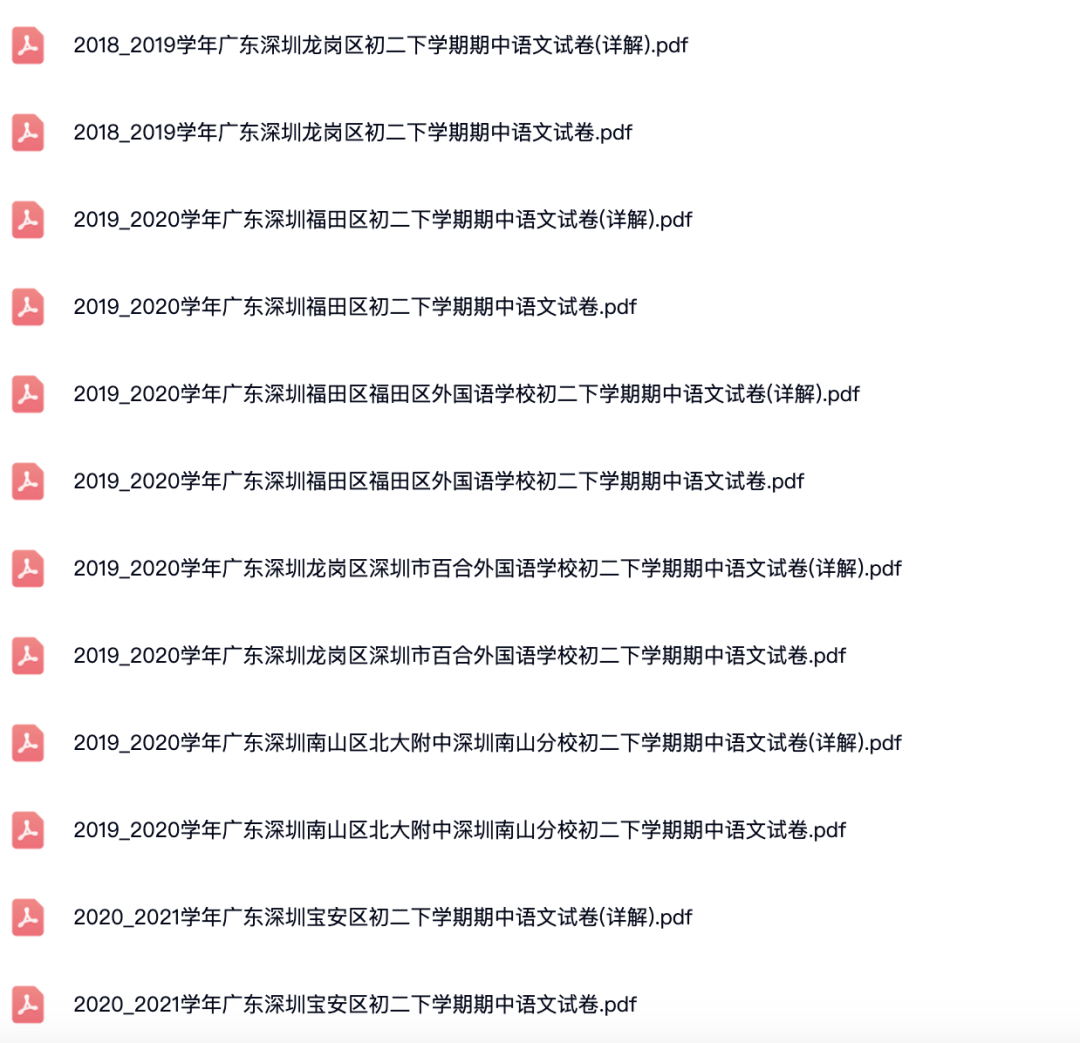 2019～2022学年广东深圳各区初级中学初二下学期期中语文试卷(详解).pdf