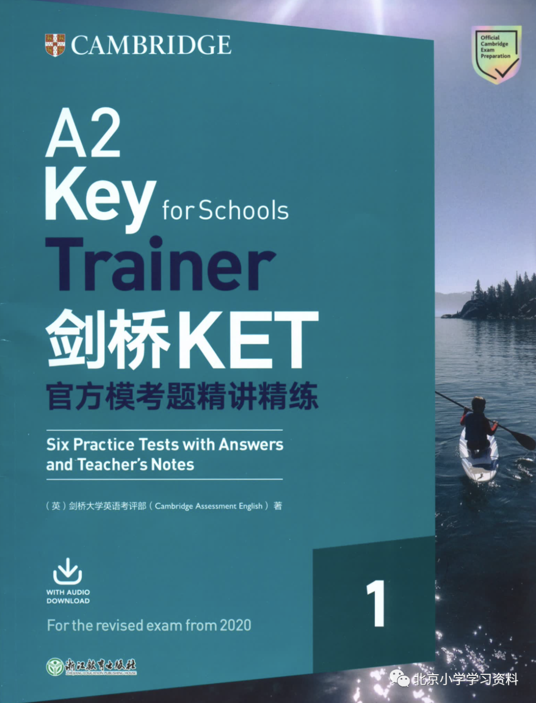 【新版教材】KET-Complete-综合教程/Compact/Trainer-精讲精练/Boost～ - 家长帮-小初高家长升学交流社区