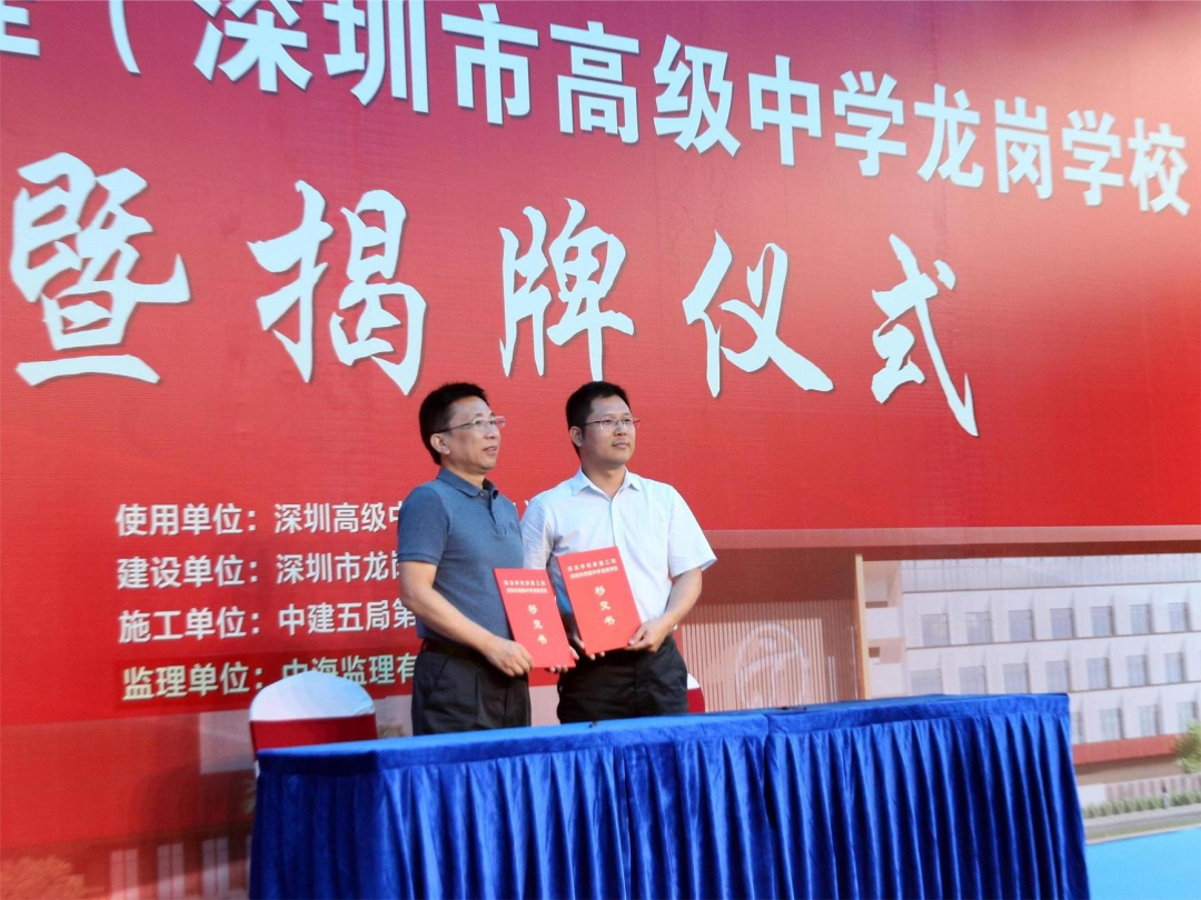 深圳高级中学龙岗校区正式揭牌