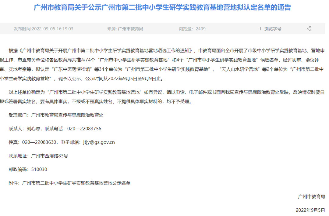 36家！广州中小学生研学基地拟定名单公示！